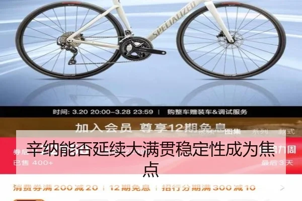 辛纳能否延续大满贯稳定性成为焦点